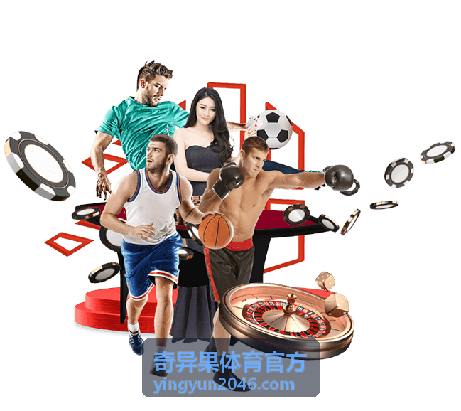 奇异果体育官方会员报名与活动名单管理界面